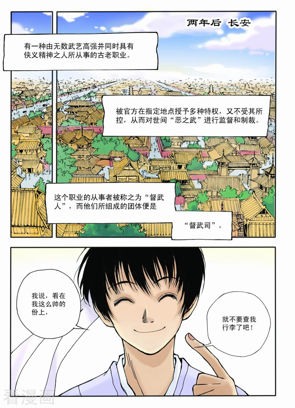 第1话-长安督武司-夏天岛（第3张）